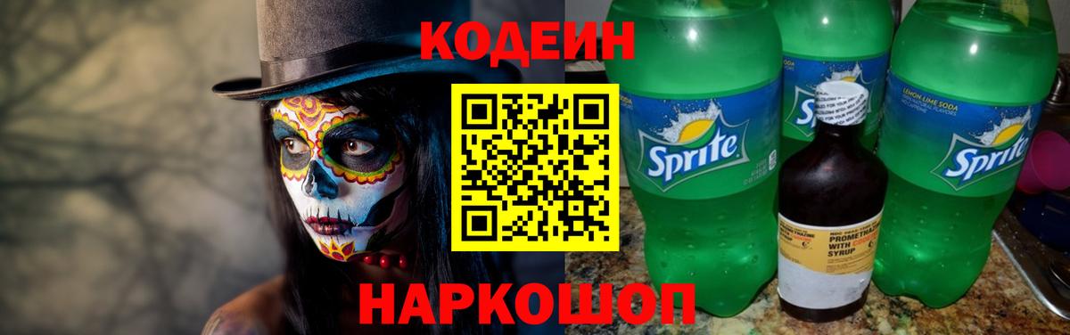 Кодеиновый сироп Lean Purple Drank  Вход с VPN  Малгобек 