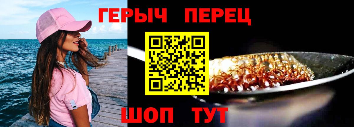 Героин Heroin  Вход с VPN  Малгобек 