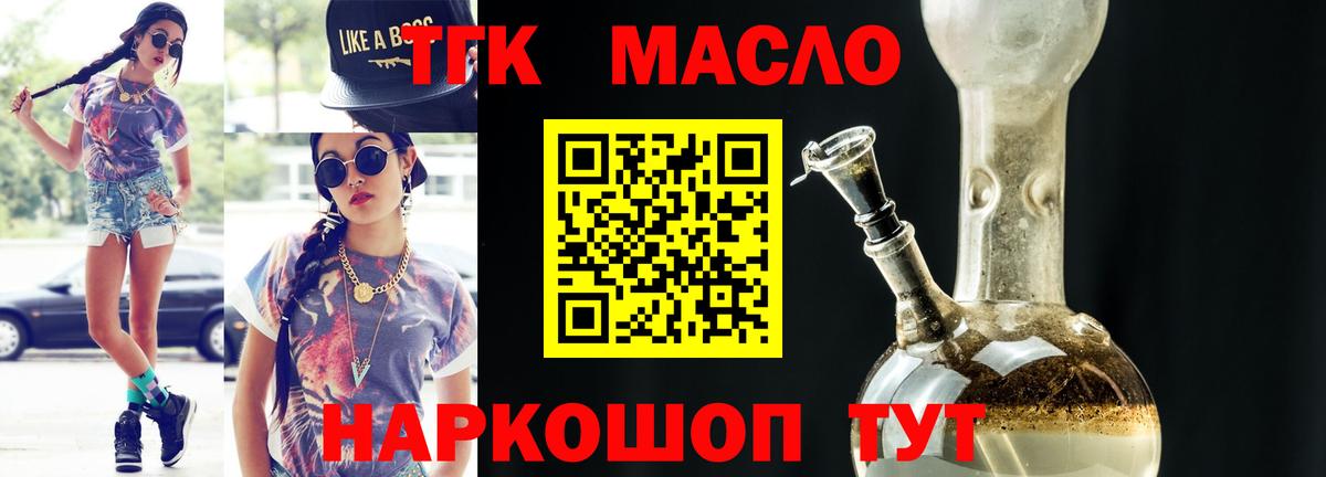 ТГК гашишное масло Малгобек